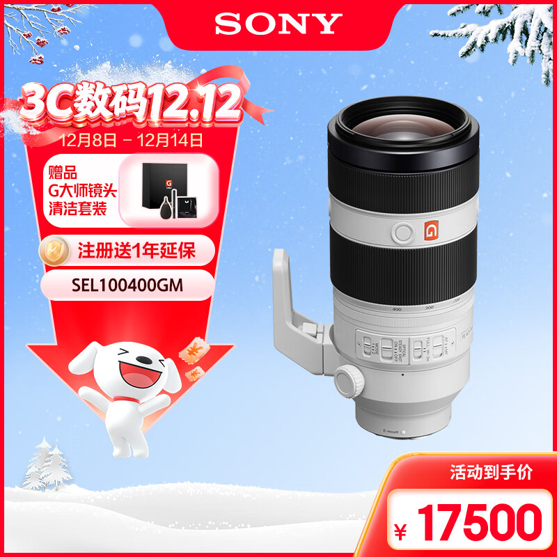索尼（SONY）FE 100-400mm F4.5–5.6 GM OSS 全画幅超远摄变焦G大师镜头 E卡口（SEL100400GM）