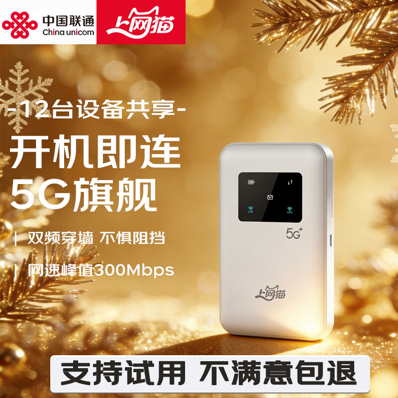 上网猫5G随身WiFi6旗舰款可插卡 2025新升级 4G5Ghz双频高速随行网络 便携式车载路由器 磨砂白【顺丰速发】+联通5G