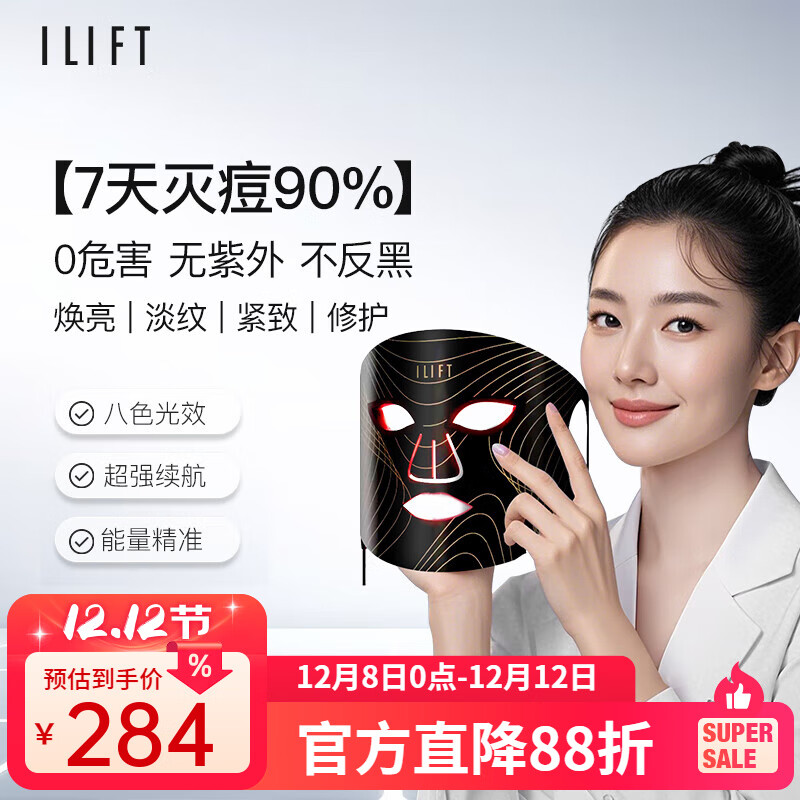 ilift光子嫩肤仪led红蓝光祛痘面罩美容仪家用脸部照面膜仪器大排灯提亮紧致面膜仪焕白美容仪 【祛痘嫩肤+美白淡纹】八色光源