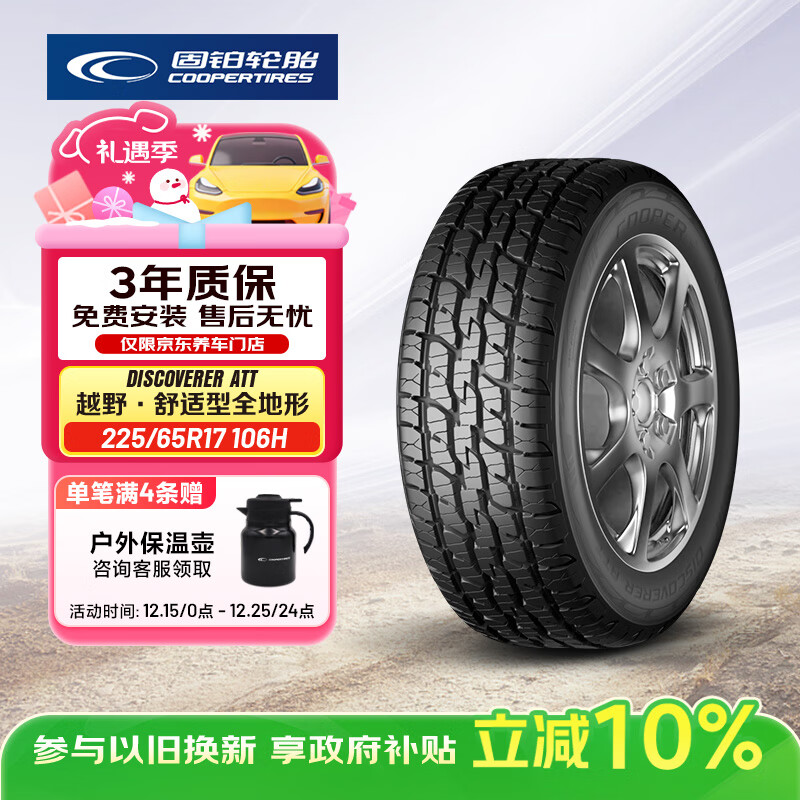 �̲���Cooper��ԽҰ��̥ 225/65R17 106H  ATT ����H6/CS75/�濥 400Ԫ