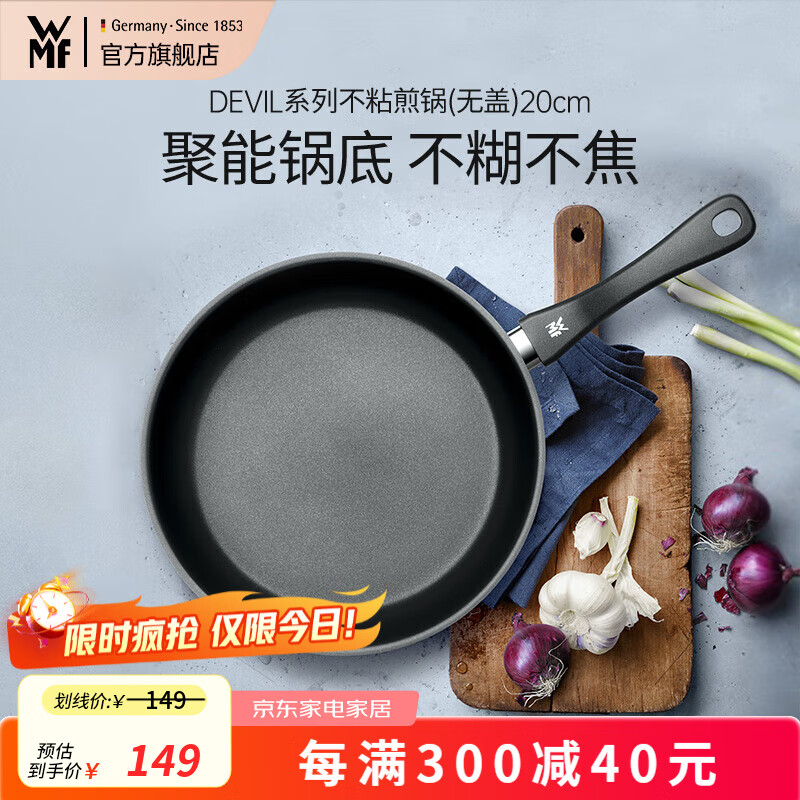 WMF不粘煎锅平底锅炒菜锅煎蛋锅牛排锅电磁炉燃气灶通用家用Devil DEVIL系列不粘煎锅（无盖） 20cm