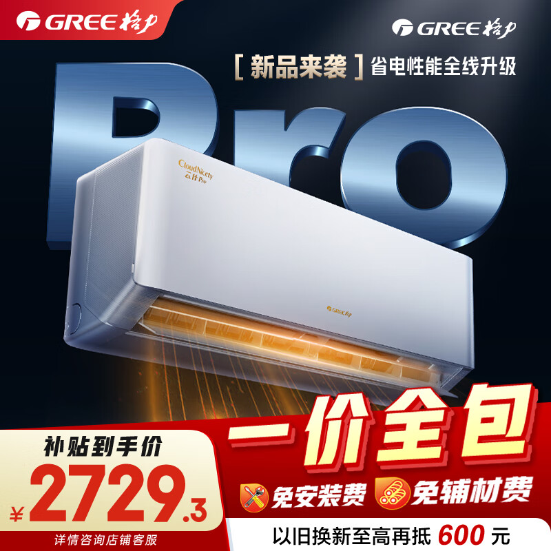 格力空调【一价全包】云佳pro 1.5匹新一级能效变频 新品升级省电挂机 国家补贴KFR-35GW/NhMa1BG