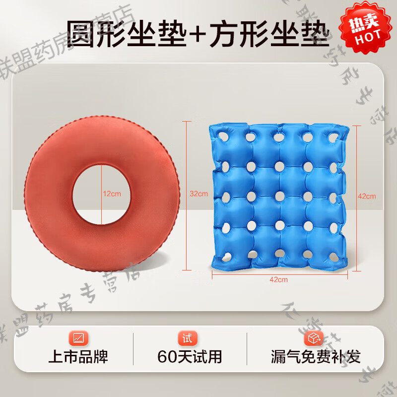 可孚防褥疮垫防褥疮气垫圈痔疮充气坐垫医用卧床老人专用屁垫压疮病人 圆形坐垫1个+方形坐垫1个+打气筒【2件省5元】