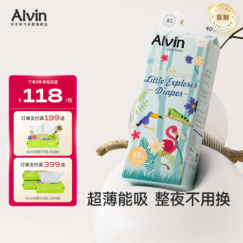 艾薇儿Alvin小探险家超柔轻薄纸尿裤XL码40片透气干爽尿不湿夏季超薄