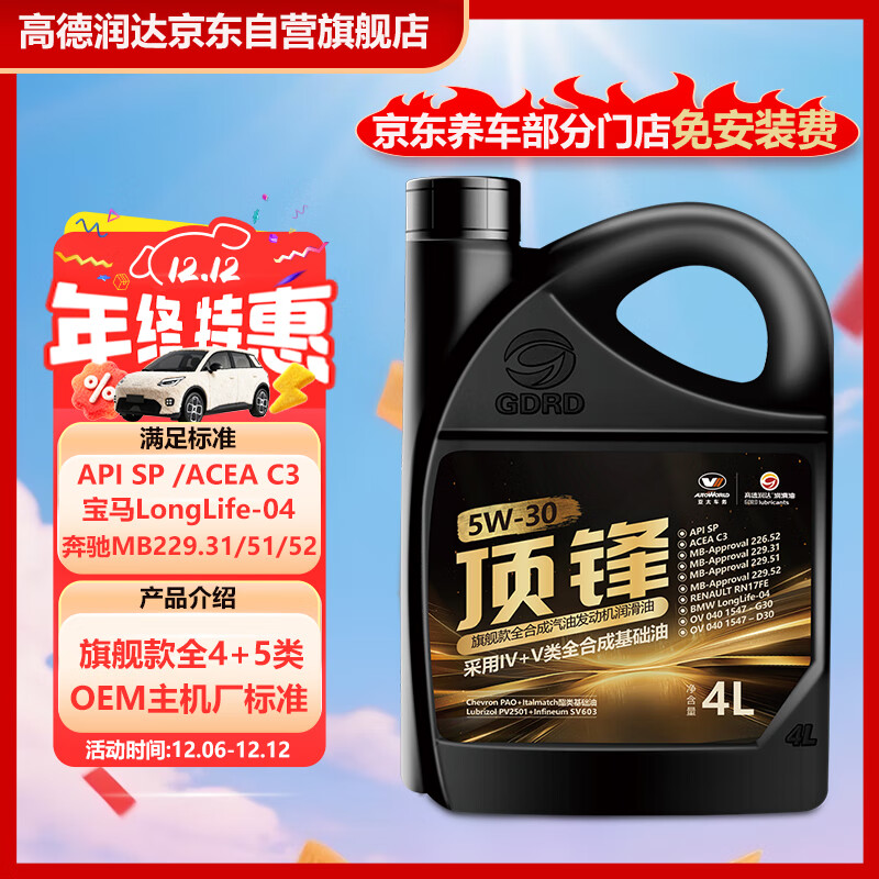 高德润达顶锋旗舰全PAO酯类IV+V全合成汽机油 SP C3 5W-30 4L 汽车保养
