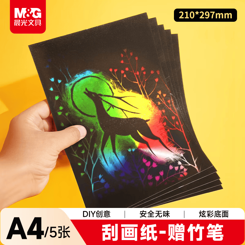 晨光文具刮画本A4刮画纸 DIY创意炫彩涂鸦刮刮画手工绘画本刮刮纸5张赠竹笔 开学礼物APK959BS工具
