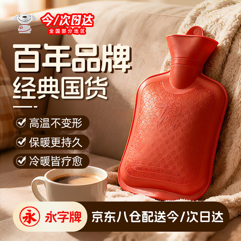 永上海永字牌橡胶热水袋注水式老牌防爆暖水袋暖脚暖肚子水袋 大号1.7L红色【+加厚绒套】