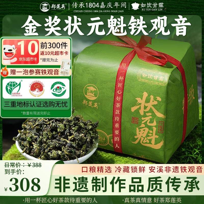 郑莲英茶叶特级安溪铁观音250g清香型乌龙茶新茶正品2025正宗源头直发