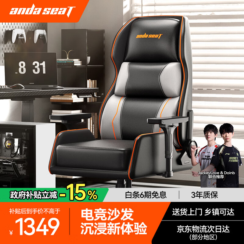 andaseaT安德斯特电竞椅电脑椅电竞沙发椅 人体工学办公椅 荣耀X1
