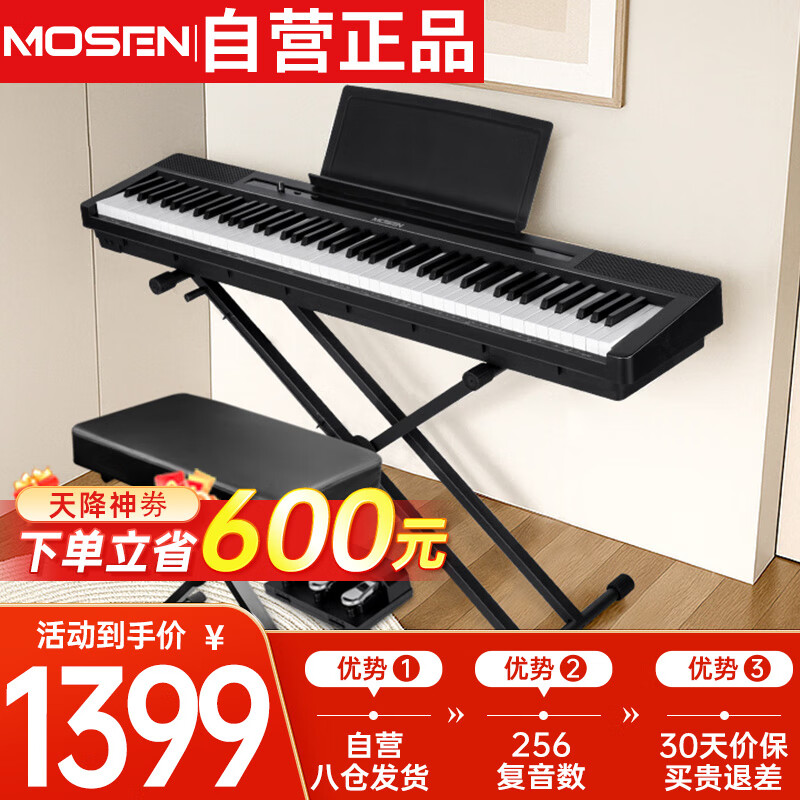 莫森（MOSEN）MS-210P電鋼琴 88鍵全重錘鍵盤(pán)電子鋼琴 典雅黑X架+三踏板+琴凳