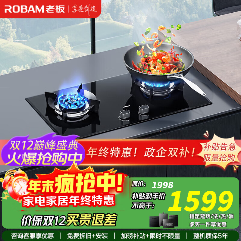 老板（Robam）燃气灶57B0X家用大火力嵌入式燃气灶 钢化玻璃易清洁 双灶具灶台 可调节天然气 天然气 5.2kW 大火力燃气灶