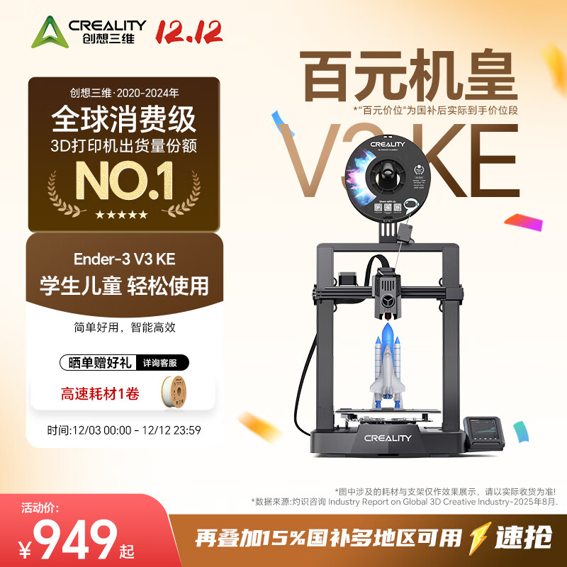 ά3dӡ Ender-3 V3 KE Ѻ ͯ 漶ȫԶƽFDM칫DIYģFDMɫӡ豸 Ender-3 V3 KE ½ 806.65Ԫ