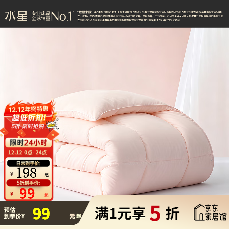 水星家纺 被子被芯 A类标准四季被春秋被抗菌防螨 单双人秋冬保暖加厚被芯 冬被【A类标准&amp;长效抗菌】 200x230cm