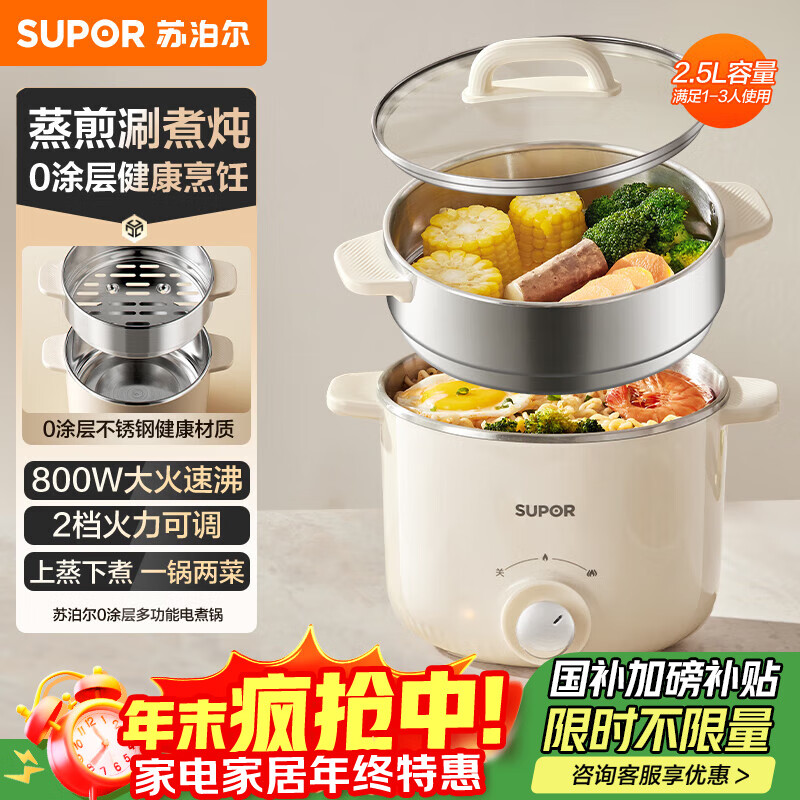 苏泊尔（SUPOR）不锈钢电煮锅 电蒸锅 多功能家用宿舍泡面小火锅 2.5L带蒸屉小炖锅 蒸煮一体电热锅H25YK681A