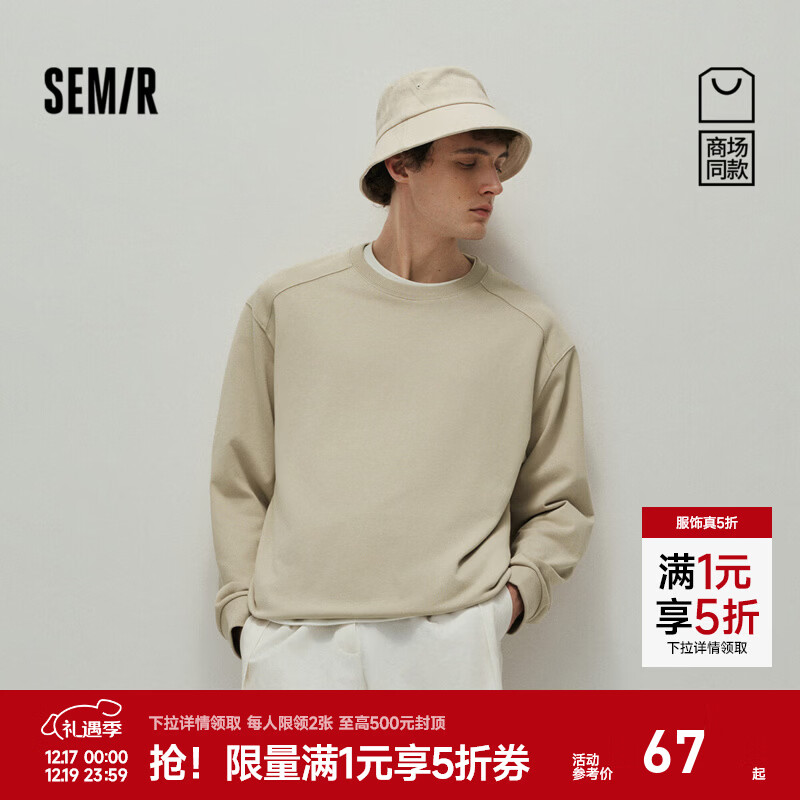 森马（Semir）[商场同款]卫衣男纯色基础百搭圆领上衣2025新款秋冬装休闲通勤 沙卡50443 L