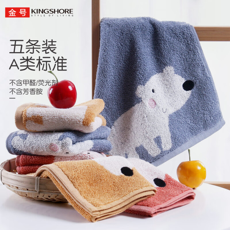 金号5条金号童巾纯棉A类小毛巾儿童宝宝洗脸家用成人面巾吸水卡通提花 T1189AH红*2+蓝*2+棕*1 5条
