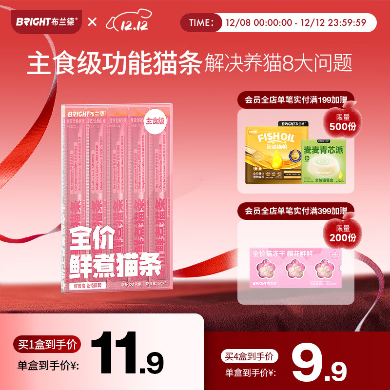 布兰德全价鲜煮主食猫条无诱食剂幼猫成猫孕期通用猫条 甜虾5支装