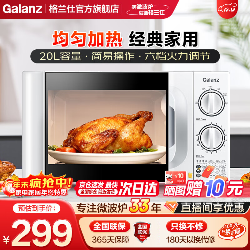 格兰仕（Galanz）微波炉家用小型迷你 简约时尚机械旋钮 精准控温 六档火力 20升容量D4 【超10万人选购】20L转盘-双旋钮操控