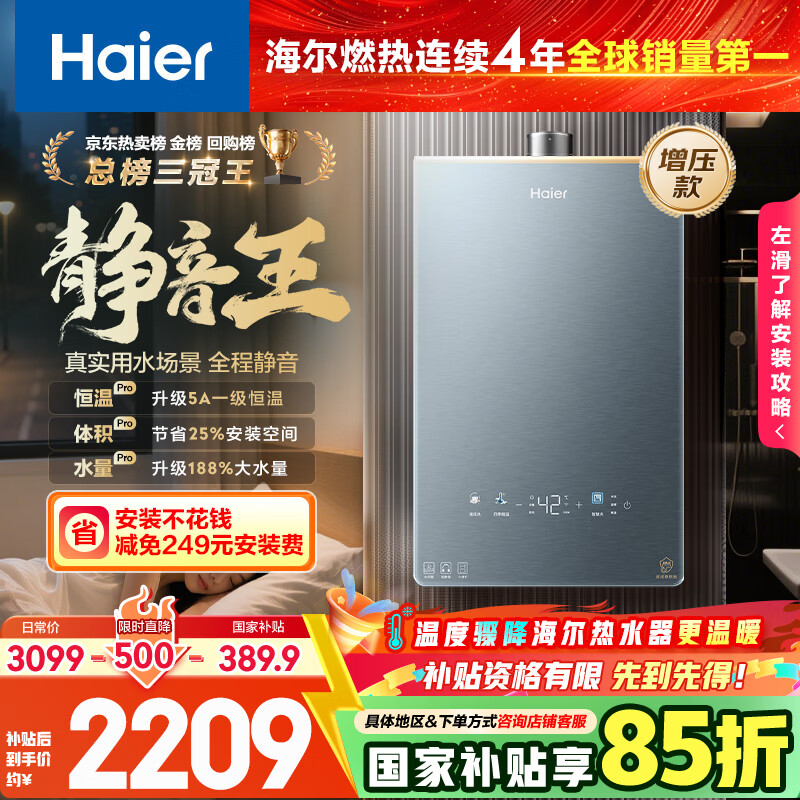 海尔【静音王KL7PRO】16升燃气热水器天然气 全维降噪 一级恒温【国家补贴15%】小体积大水量 以旧换新