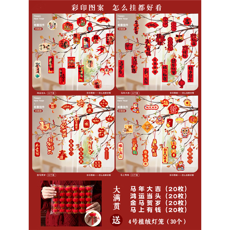 杰利2026马年新年吊卡装饰品绿植挂件氛围布置发财树上盆景福字小灯笼挂饰过年祝福发财文字盆栽小卡片 彩印新年大满贯80拼含绳送30个植绒灯笼含梅花扣