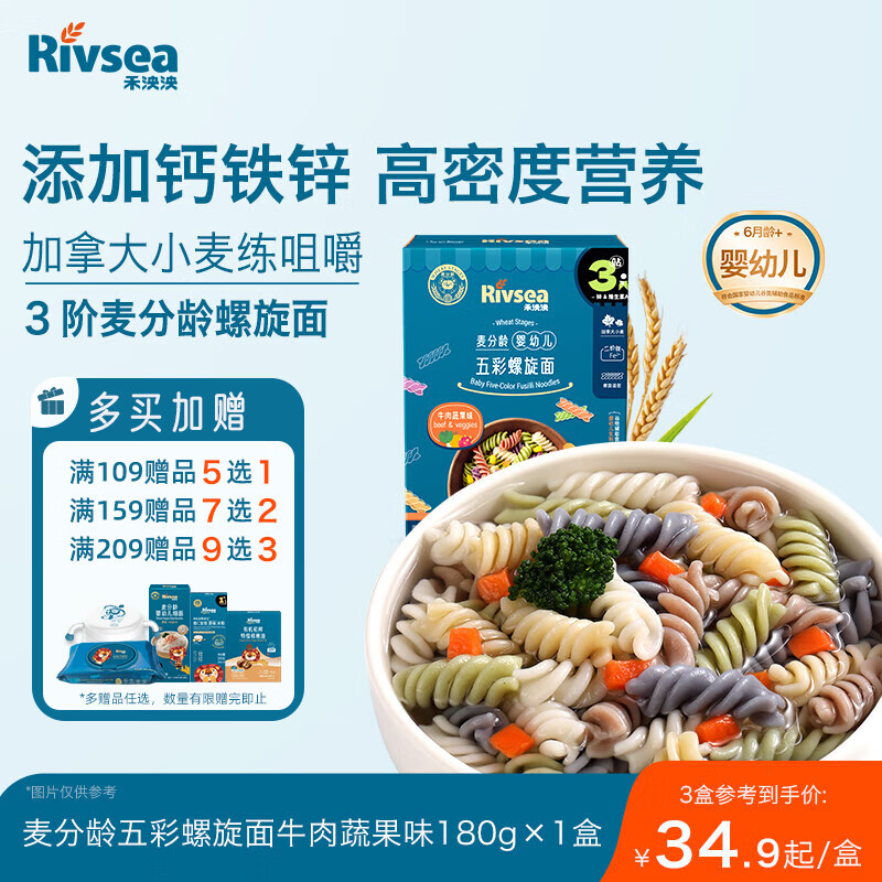 禾泱泱婴幼儿五彩螺旋面牛肉蔬果味180g 钙铁锌麦分龄面条6月+