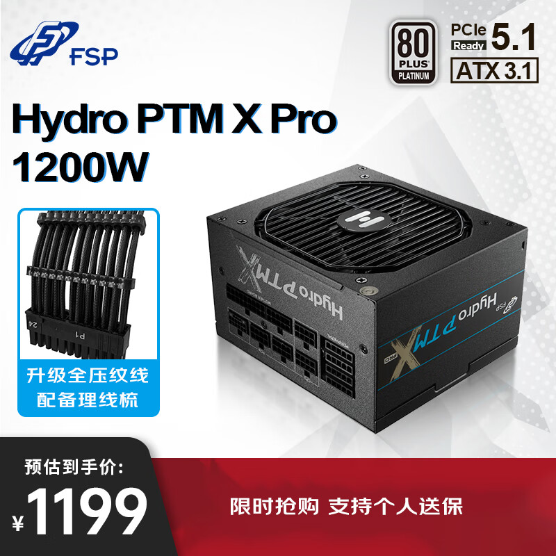 ȫFSPHydro PTM X Pro1200W׽ȫģԴATX3.1/12V-2x6/130mm̻/ȫѹߣ 1139Ԫ
