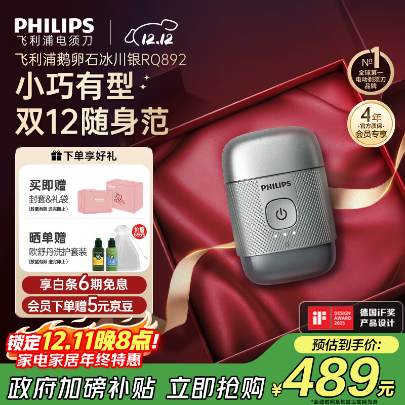 飞利浦（PHILIPS）电动剃须刀鹅卵石便携式刮胡刀 0.0微米净剃黄金比例 冰川银 生日礼物送老公送男友