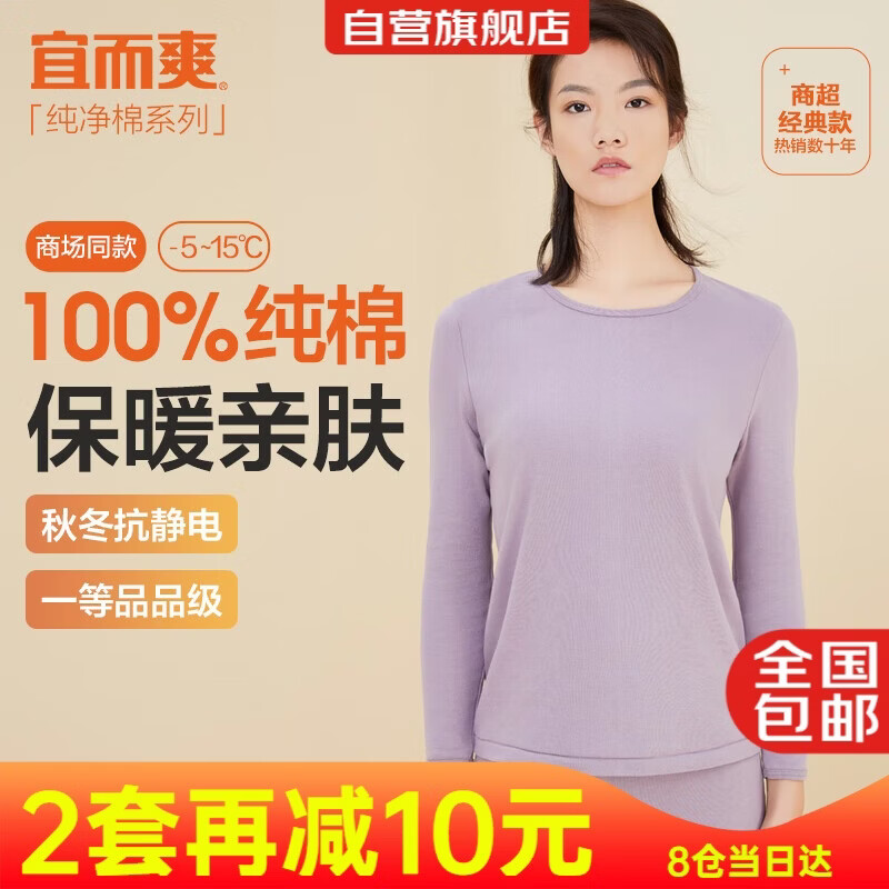 宜而爽【一等品100%全棉】秋衣女士保暖上衣纯棉内衣棉毛衫秋冬打底