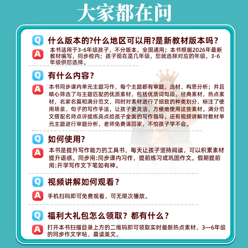 作业帮2026新版同步作文素材与范文+3-6年级上下册 同步作文仿写高分范文小学生同步课本满分作文书写作专项训练 【2026新版】同步作文素材与范文 六年级【下册】