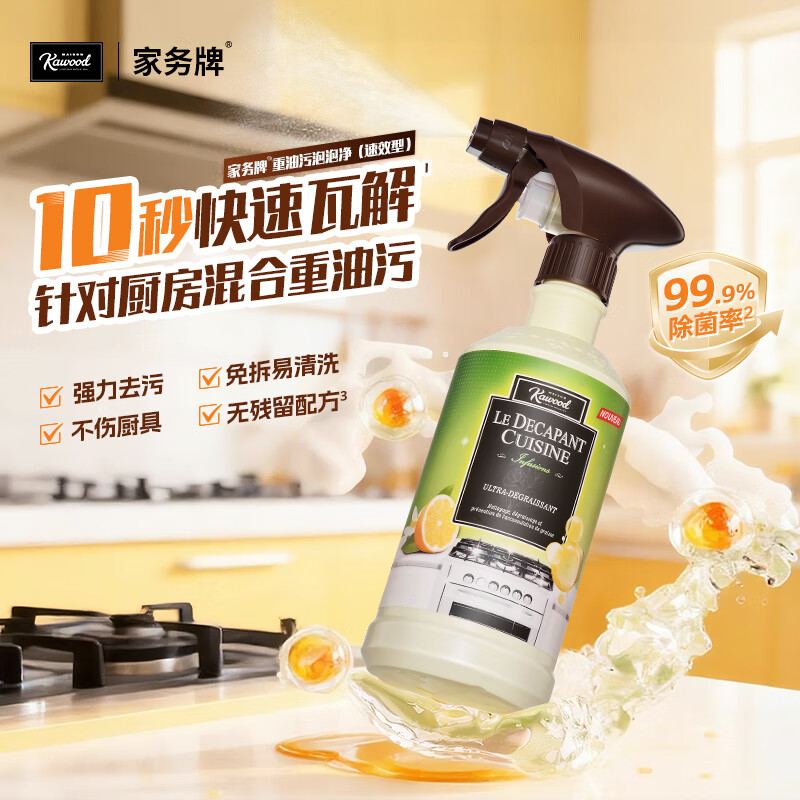 家务KAWOOD重油污泡泡净 去重油厨房油烟机强力去污多功能油污清洁剂500ml 重油污泡泡净500ml*2瓶+1泵头