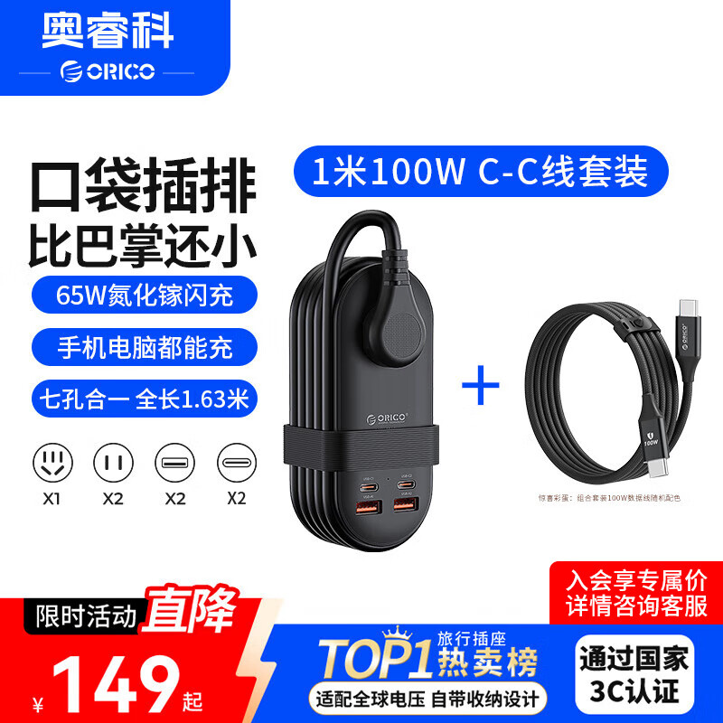 奥睿科【3C认证】65W氮化镓口袋插排/USB插线板/插排/插座/快充套装/桌面收纳便携插排全长1.63米