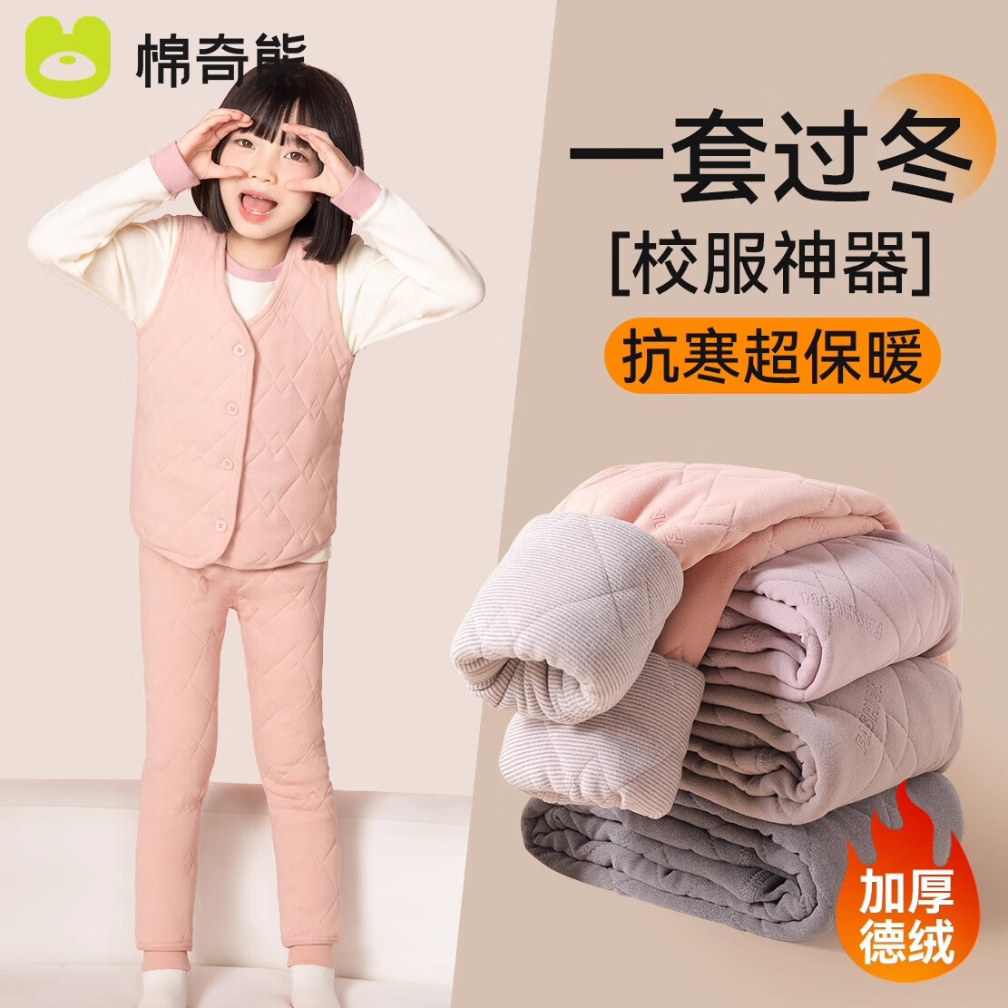 棉奇熊儿童校服神器女童棉衣秋冬季保暖裤加绒加厚内胆马甲棉袄男童棉服 X003粉色【保暖衣】. 【加厚保暖 羊毛防寒】 110