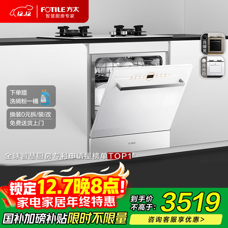 方太洗碗机N1S系列嵌入式 14套大容量 灶下洗碗机  100℃蒸汽除菌 一级水效 B-NF1白【国家补贴】