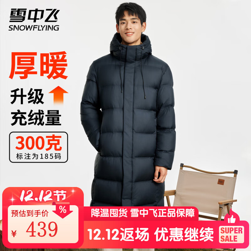 雪中飞羽绒服男中长款冬季新款连帽休闲运动加厚保暖防寒男士羽绒服外套 星耀黑 L （175/96A）