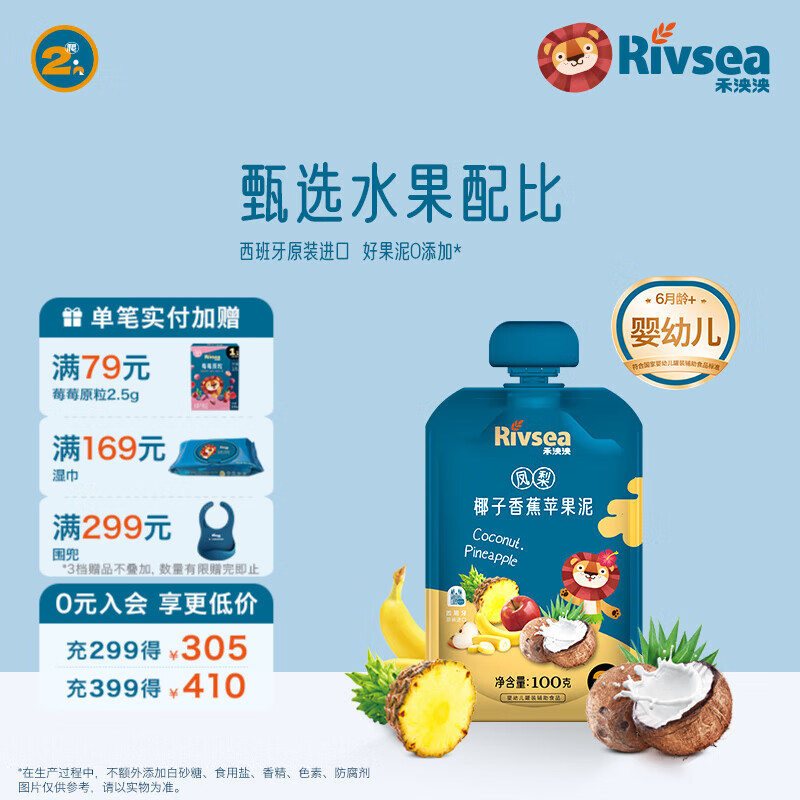 禾泱泱婴幼儿果泥  6个月以上辅食水果泥 宝宝儿童辅食 方便携带 2阶凤梨椰子香蕉苹果泥 100g*1袋