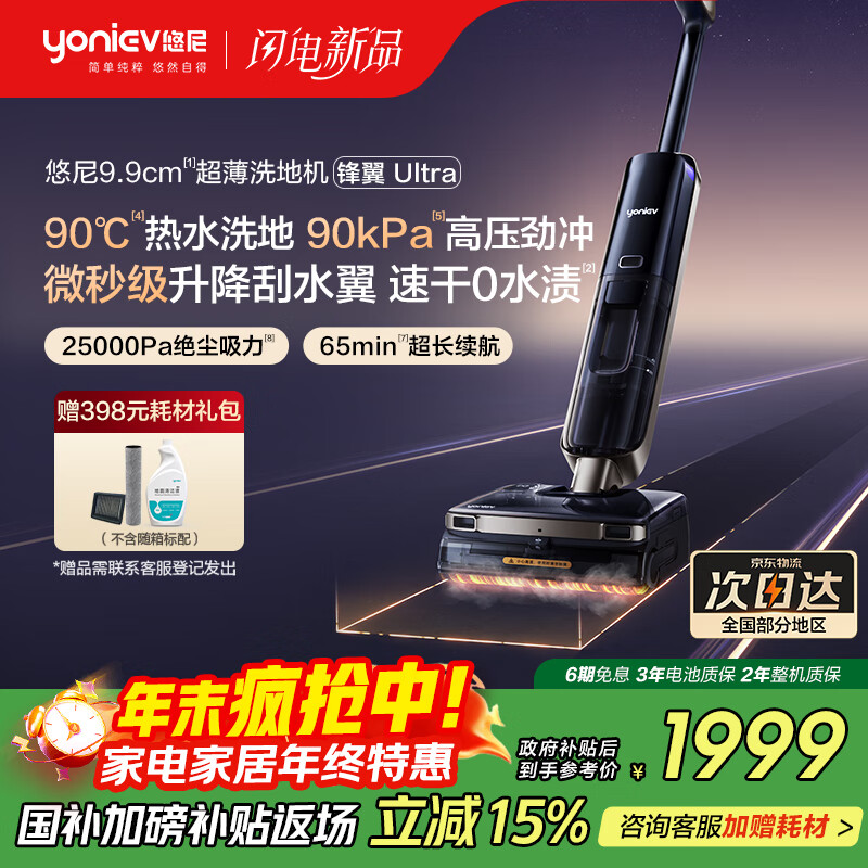悠尼锋翼Ultra【90℃热水洗 自动刮水翼】0缠毛180°躺平全向助力绿光显尘吸洗拖一体热水除菌洗地机
