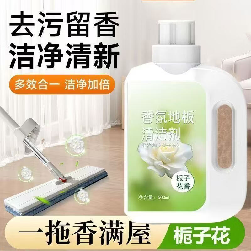 【买一送一】栀子花香氛地板清洁剂拖地清洁液清洗剂瓷砖2大瓶 【买一送一】到手2大瓶 地板清洁液