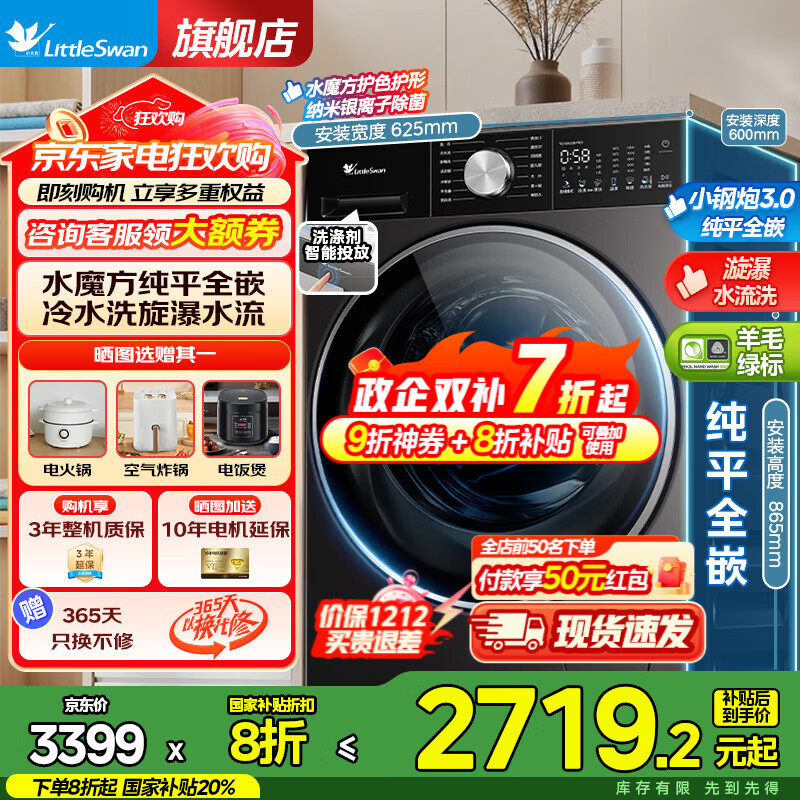 小天鹅（LittleSwan）全自动滚筒洗衣机家用 小乌梅/小钢炮3.0 水魔方超薄纯平全嵌  10公斤大容量高洗净比  国家补贴 【新品3.0轻享版】漩瀑水魔方丨智能投放丨单洗 小天鹅全嵌机皇