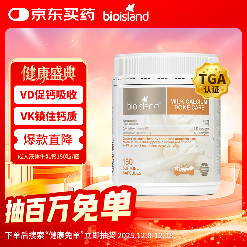 Bio Island佰澳朗德牛乳钙软胶囊青少年成人孕妇中老年 150粒/瓶 澳洲进口