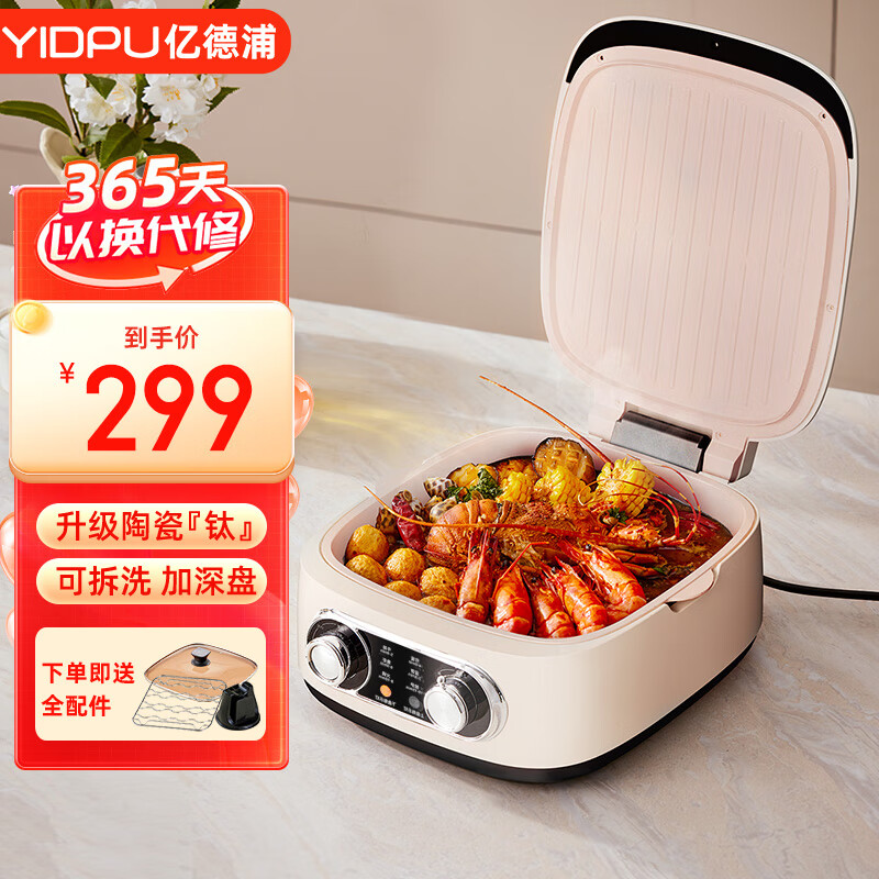 亿德浦(YIDPU)电饼铛双面加热可拆洗陶瓷钛电饼档家庭用多功能加大加深烙饼锅烤肉煎饼机水煎包大功率蒸煮烤一体 米白色(陶瓷钛不粘)加深下盘拆卸款
