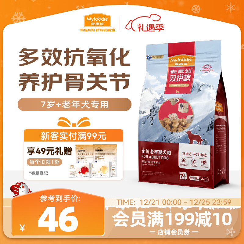 麦富迪狗粮 超肉粒冻干老年犬粮7岁+抗初老（牛肉蓝莓磷虾）1.5kg
