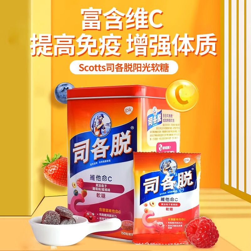 司各脱（scott's）原装进口 深海鱼肝油儿童婴幼儿DHA维生素AD钙Omega3深海鱼油EPA 维C阳光软糖（150粒）