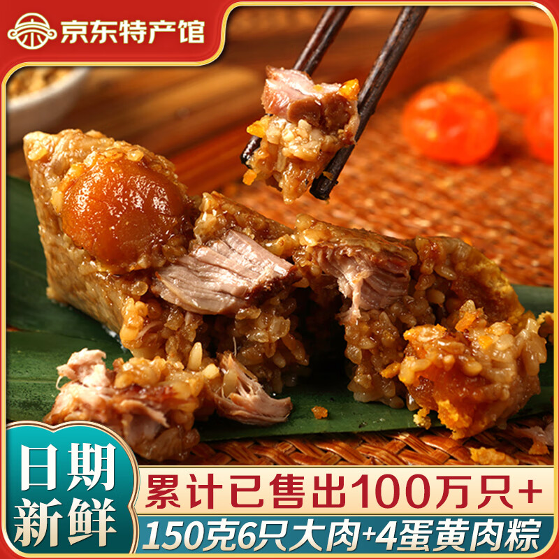 禾滋齋粽子嘉兴肉粽子粽子礼盒新鲜白米粽蛋黄肉粽猪肉粽端午节嘉兴特产 150克鲜肉x6+150克蛋黄x4