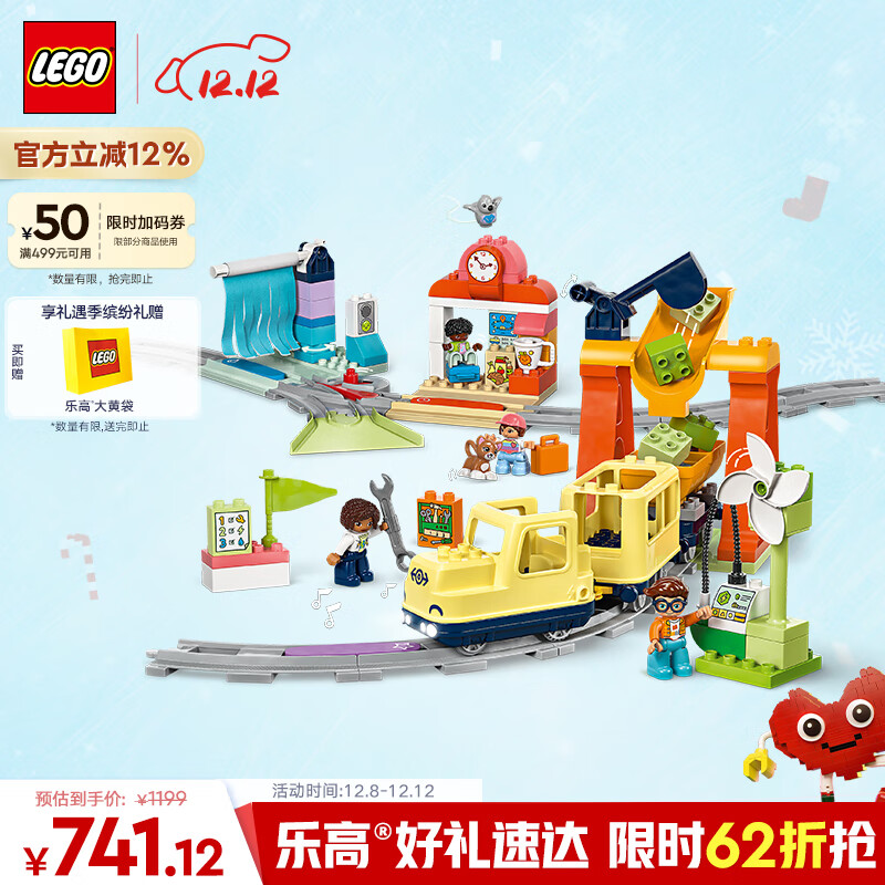 乐高（LEGO）积木得宝10428 豪华智能探险火车大颗粒积木桌儿童玩具圣诞礼物
