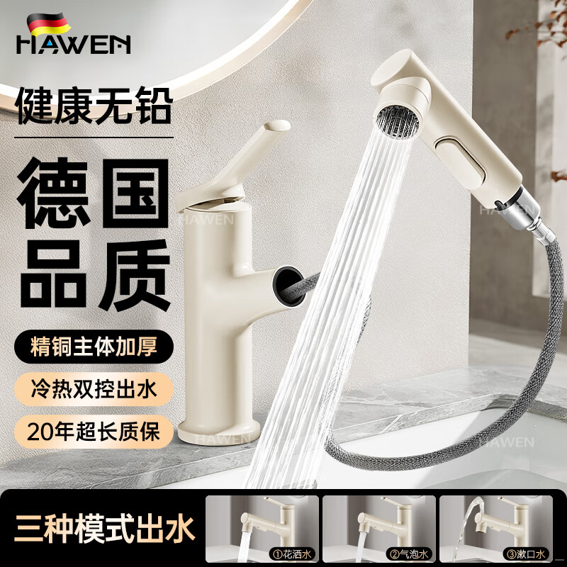 hawen【德国】冷热面盆水龙头洗手盆洗脸盆洗手池卫生间抽拉式全铜龙头 奶油白丨洁面漱口3档丨精铜主体 德国品质丨赠80cm冷热进水管