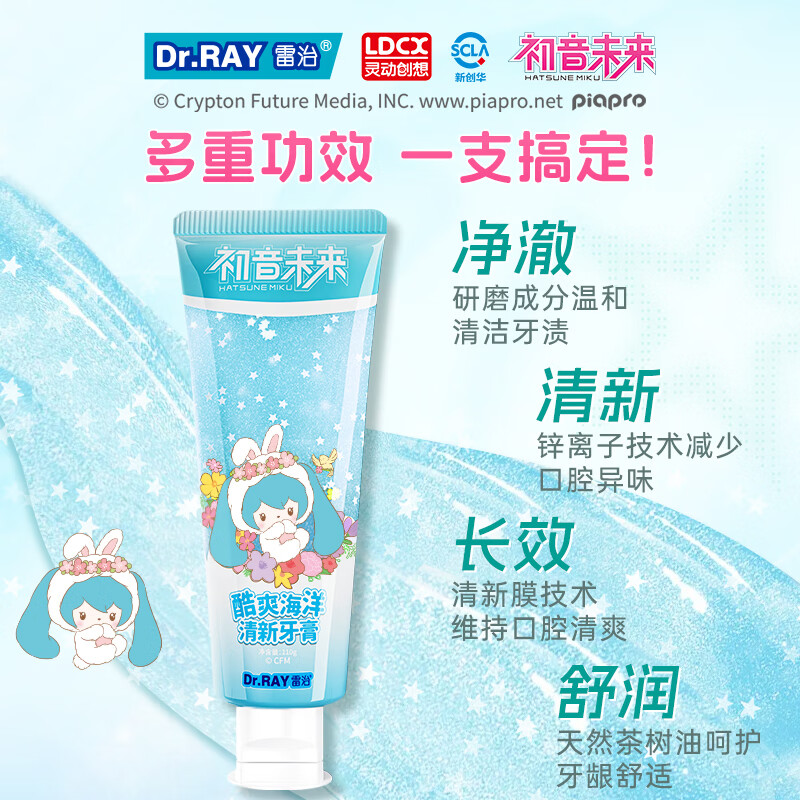 雷治初音未来酷爽海洋清新牙膏110g美白薄荷香型清新成人牙膏 薄荷