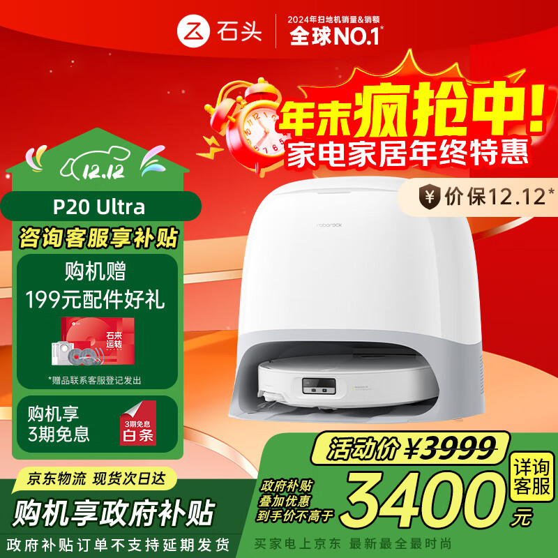 石头（roborock）扫地机器人扫拖一体 P20 Ultra 扫拖洗烘一体机热水洗拖布擦地拖地洗地机P20极光增强【升级版】