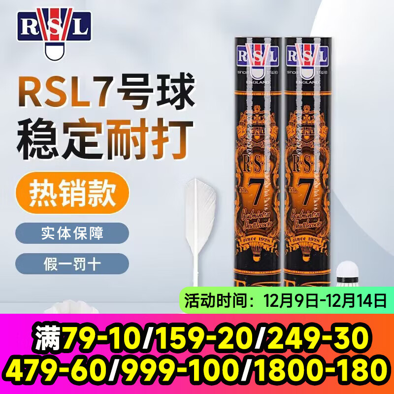 亚狮龙（RSL） 亚狮龙RSL羽毛球比赛训练鸭毛球 12只装/桶 耐打稳定 RSL7号（常规训练77速） 1筒