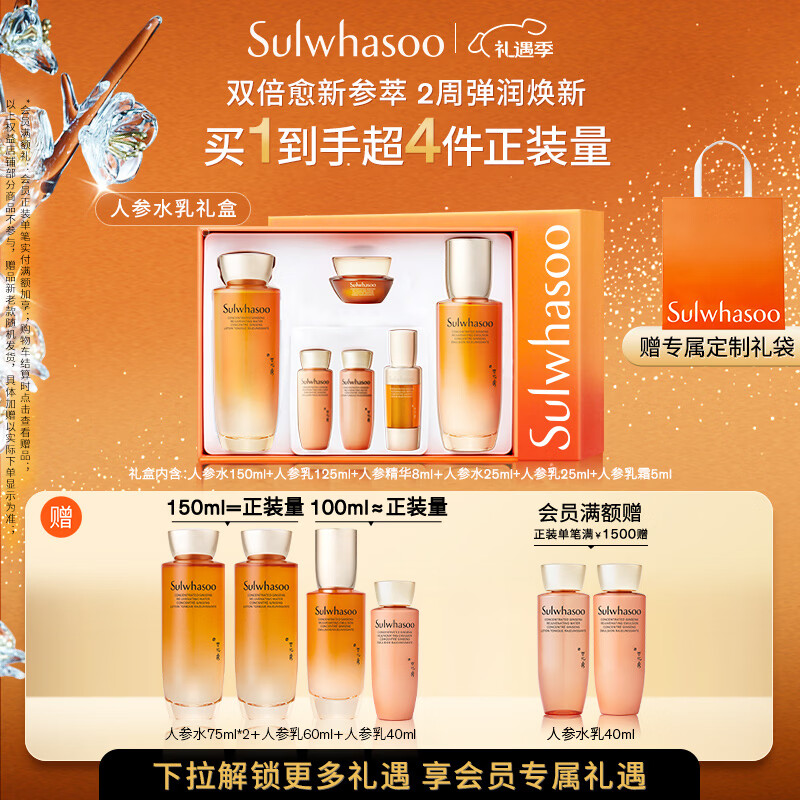 雪花秀人参护肤水乳礼盒保湿紧致精华水150ml+乳液125ml 七夕礼物送女友