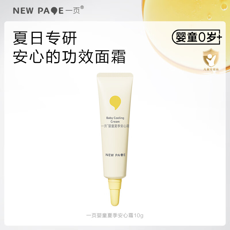 һҳ��ͯ��˪��������˪Ӥ�׶�������ˮ��ʪ˪���ı�ɳ˪10g-yfs 29.72Ԫ